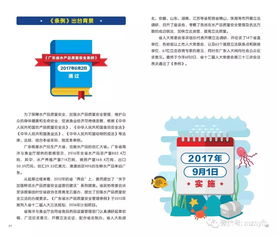 廣東省水產(chǎn)品質(zhì)量安全條例 消費者讀本